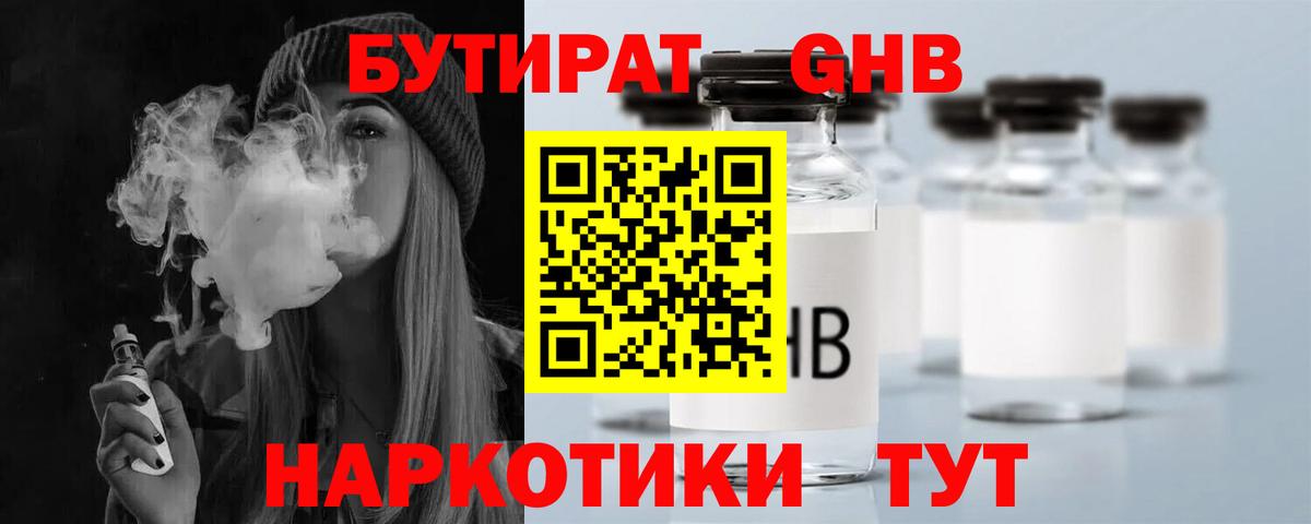 Кингисепп  БУТИРАТ вода  БУТИРАТ  Вход с VPN 