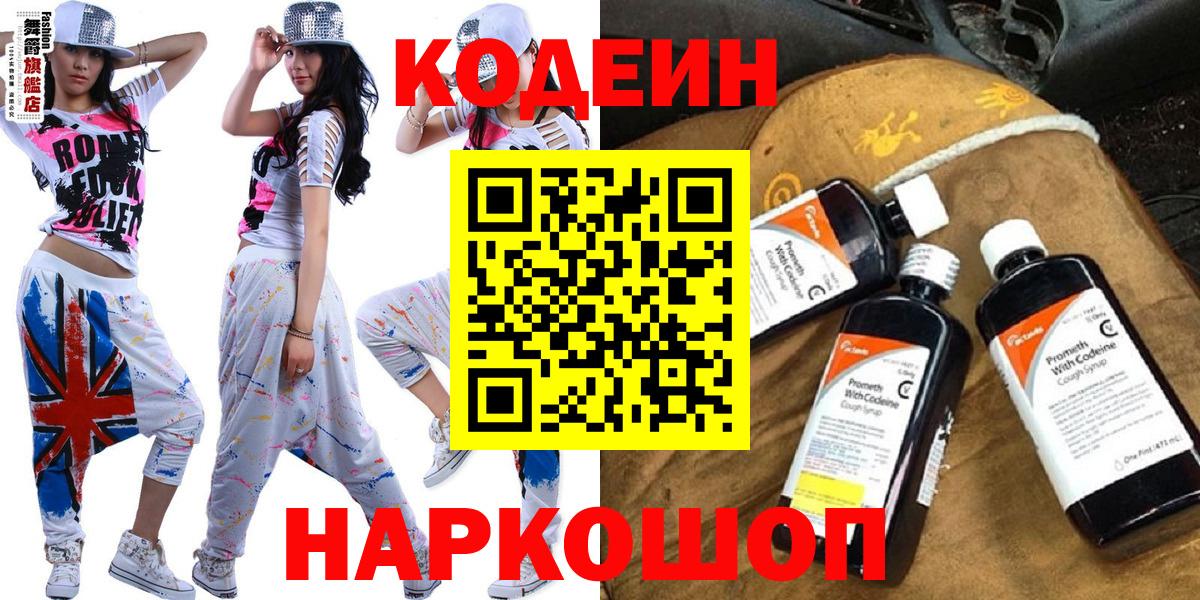 Кингисепп  Кодеин Purple Drank  Вход с VPN 