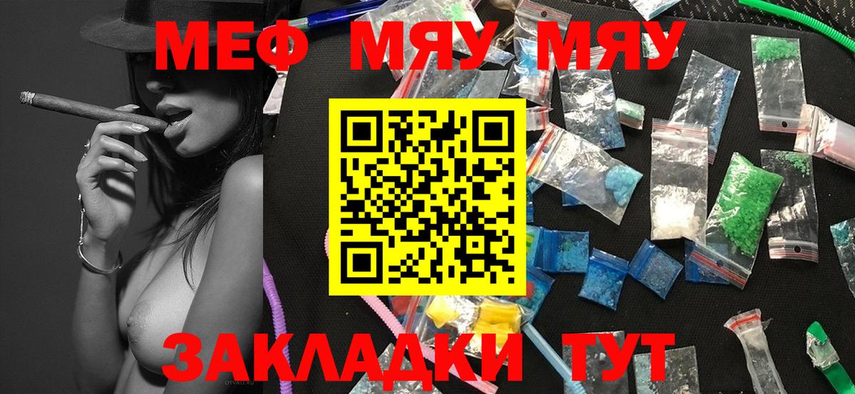 МЯУ-МЯУ мяу мяу  Мефедрон  МЯУ-МЯУ VHQ  Кингисепп  Вход с VPN  Меф 