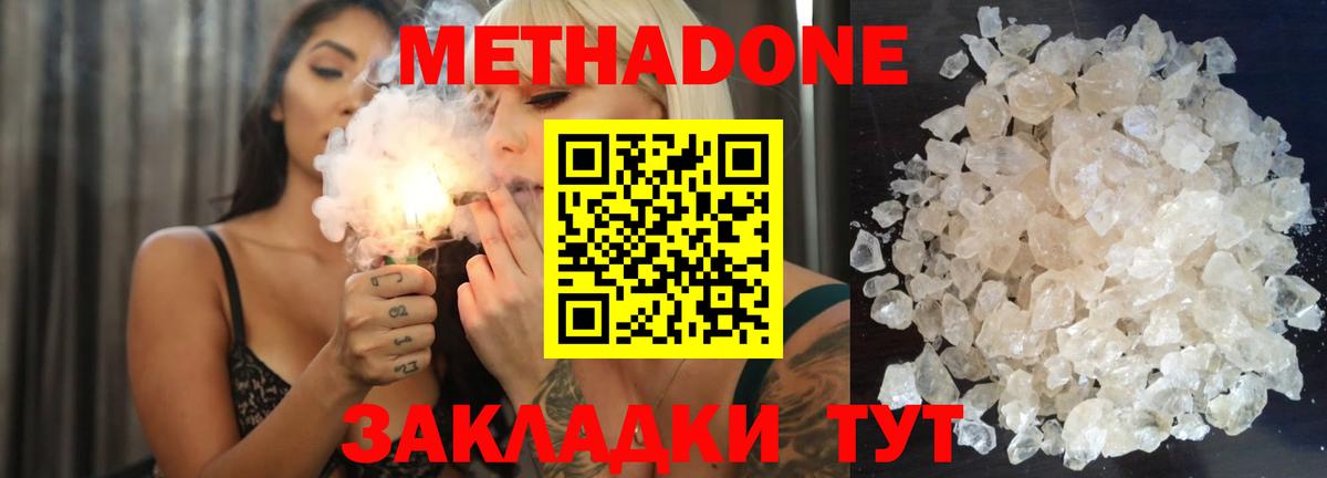 МЕТАДОН methadone  Вход с VPN  Кингисепп 
